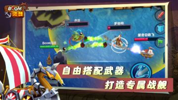 BOOM海战 Game Screenshot
