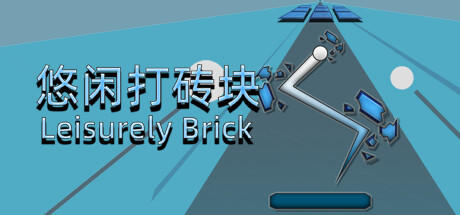 Banner of 悠闲打砖块(Leisurely Brick) 