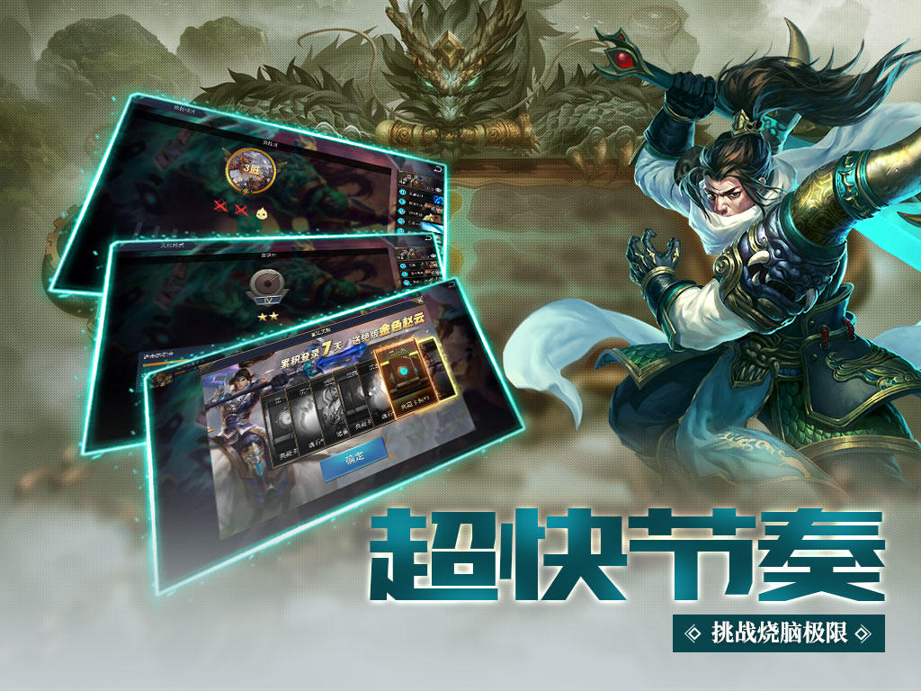 攻战魏蜀吴 Game Screenshot