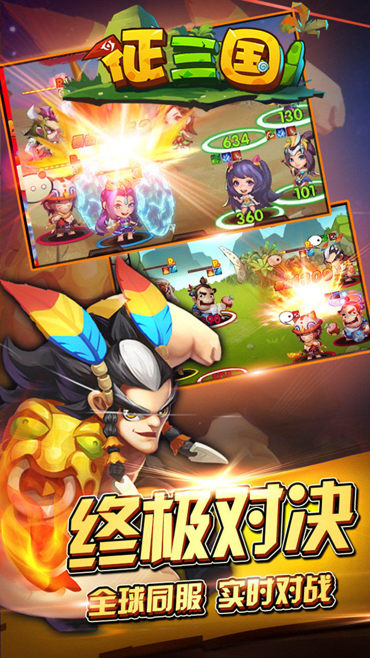 征三国 Game Screenshot