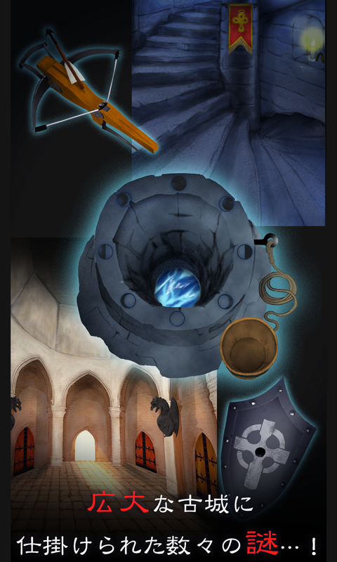 脱出ゲーム　古城からの脱出 Game Screenshot