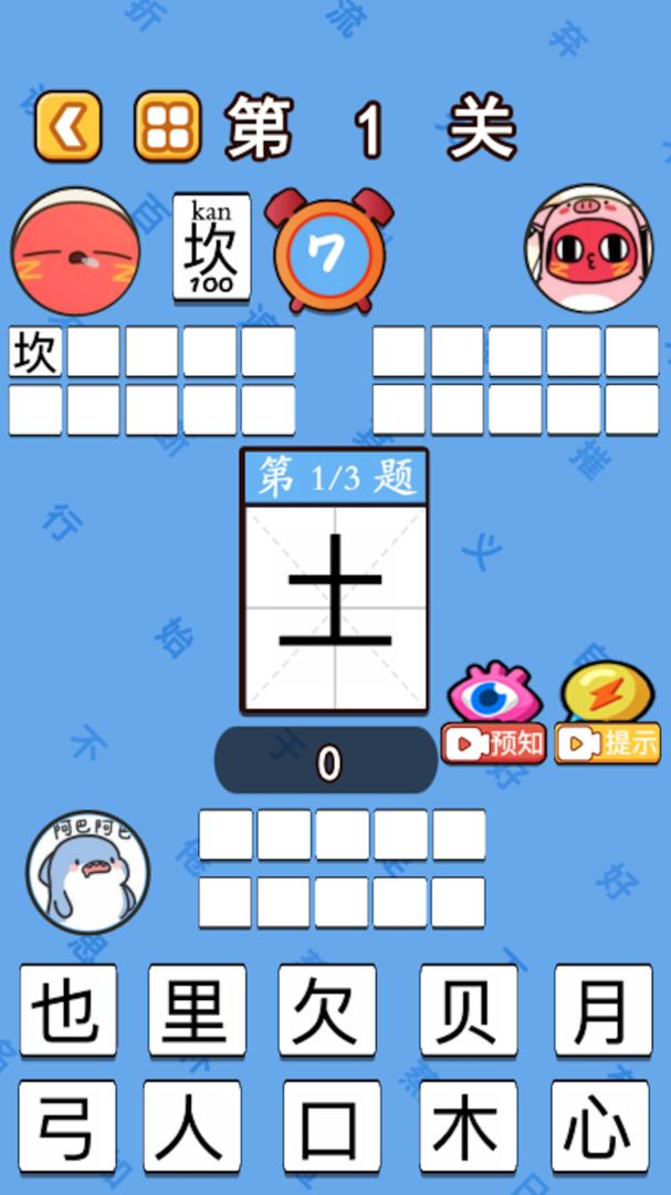 文字的奧妙-文字遊戲漢字玩出花進擊的漢字漢字找茬王瘋狂梗傳 screenshot game