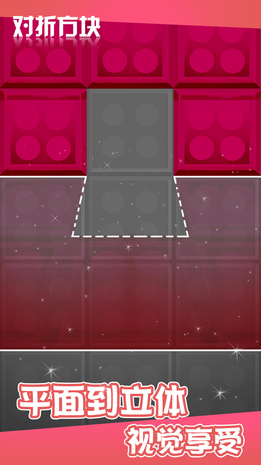 对折方块 Game Screenshot