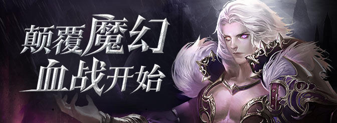 Screenshot of the video of 神魔圣域