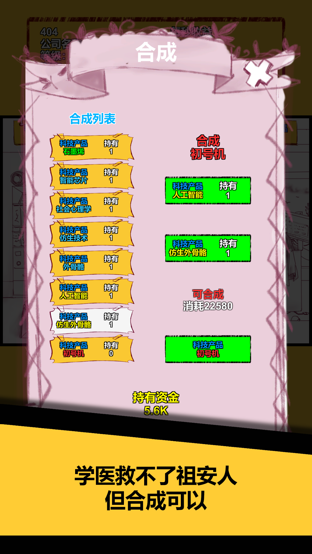 欧皇在创业（测试服） 遊戲截圖