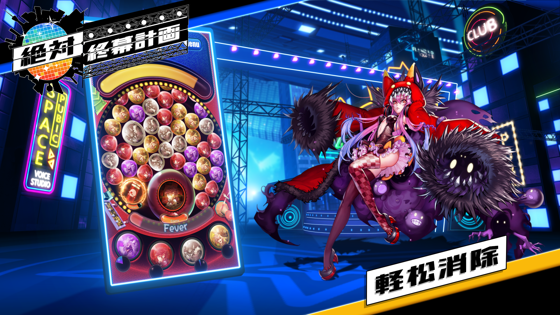 绝对终幕计画 Game Screenshot