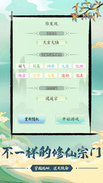 不一样的修仙宗门(测试服) Game Screenshot