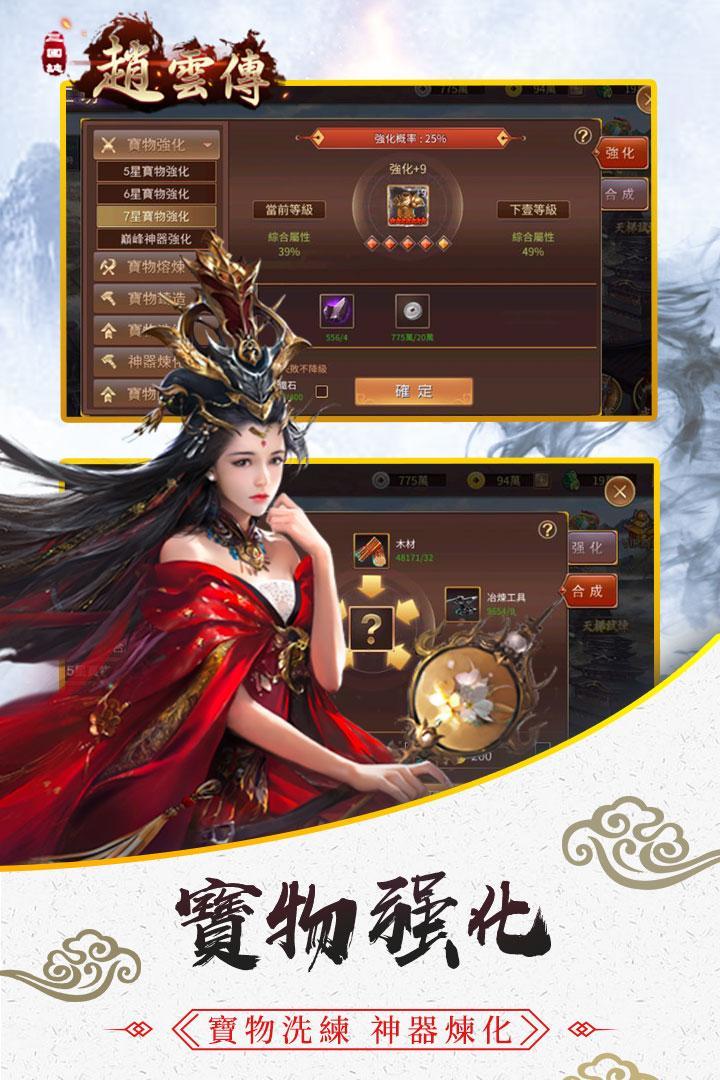 三國志趙雲傳 screenshot game