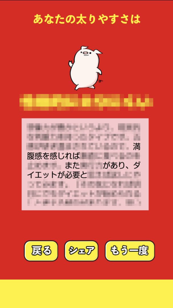 Screenshot of ダイエッター診断