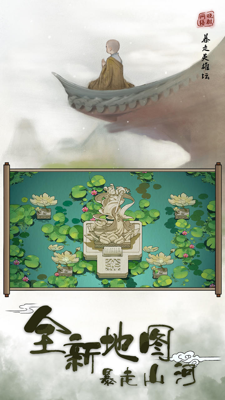 暴走英雄坛 Game Screenshot