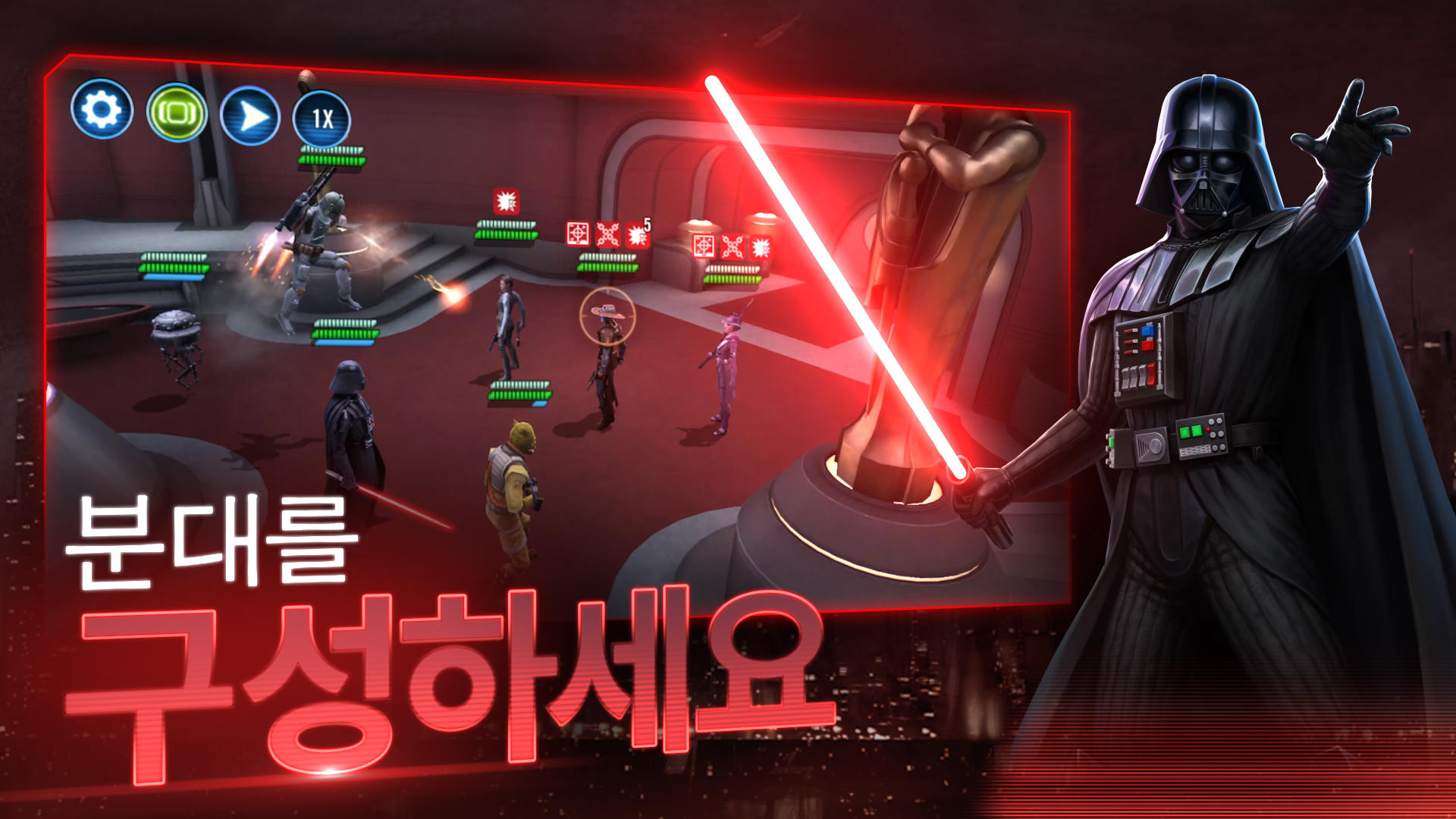 스타워즈: 갤럭시 오브 히어로즈 게임 스크린샷