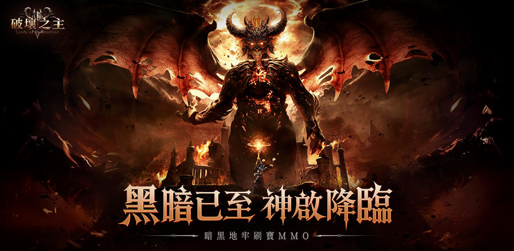 Banner of 破壞之主 