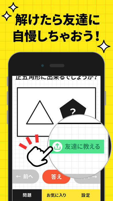 大人には解けない問題 Game Screenshot