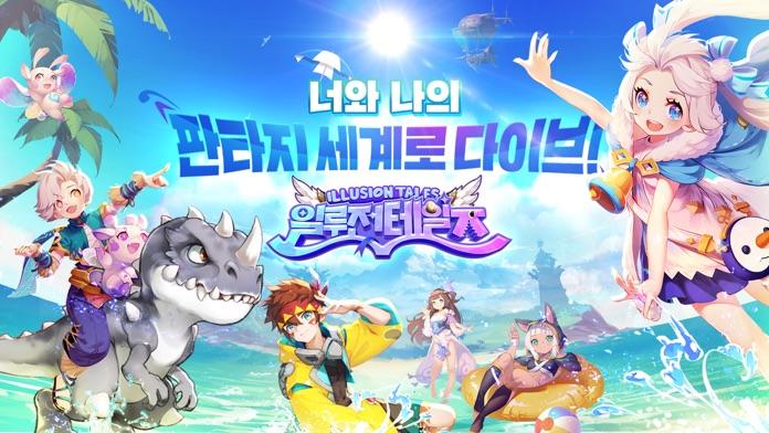 일루전테일즈 ゲームのスクリーンショット