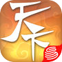 天下口袋版