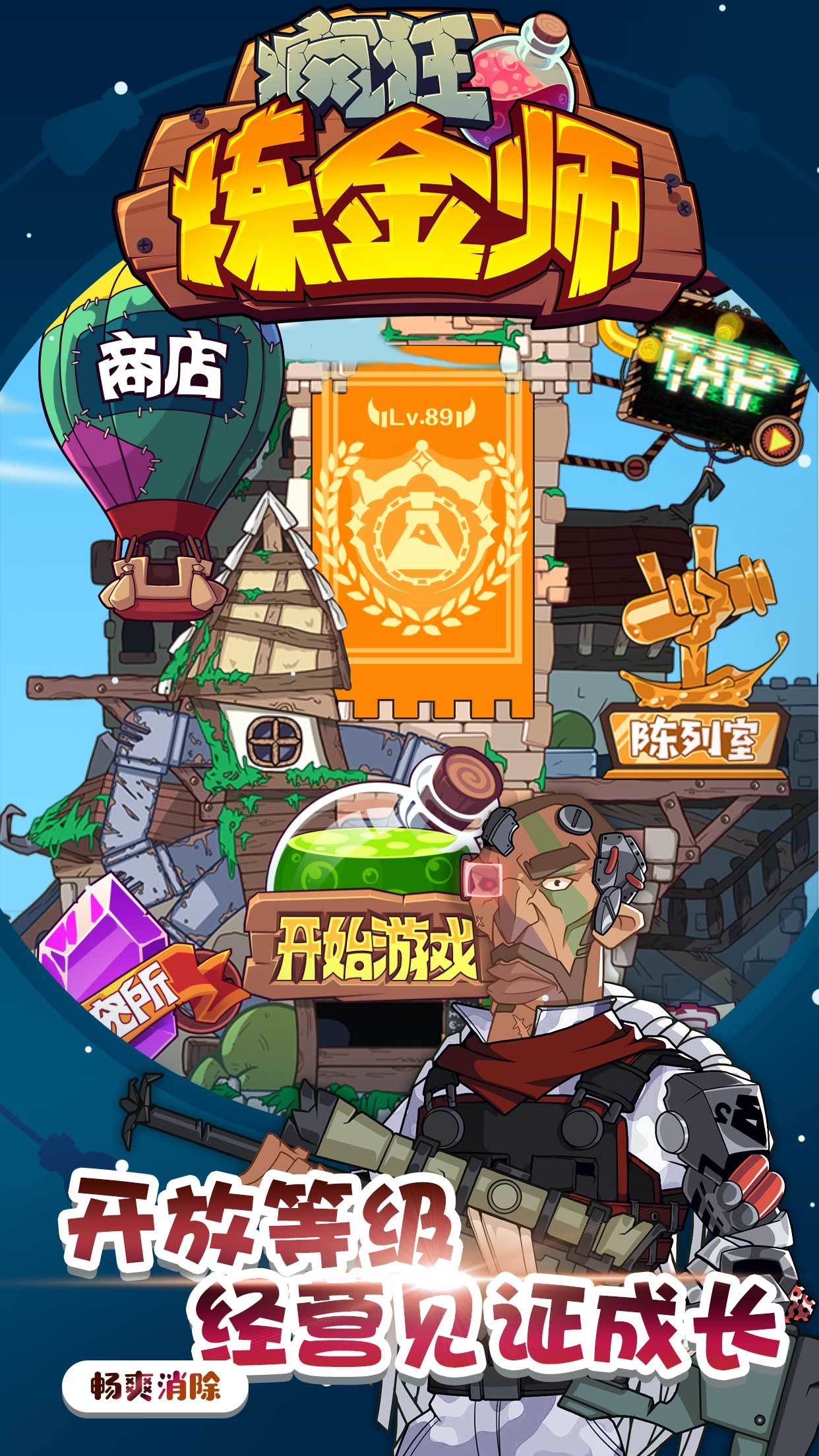 疯狂炼金师 게임 스크린샷