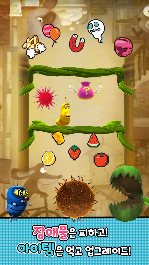 플라잉 라바(Flying Larva) 게임 스크린샷