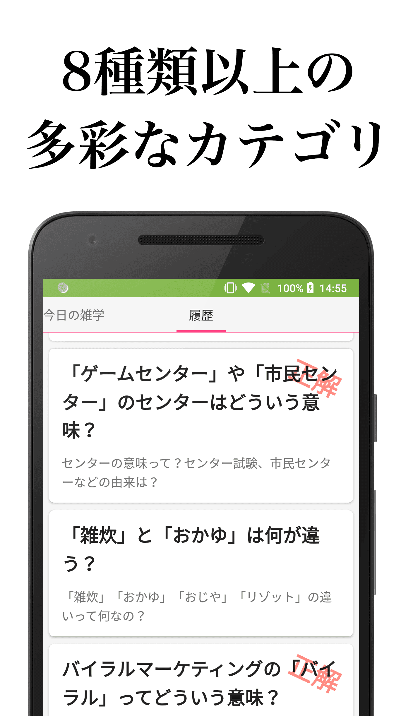 みんなの雑学 500以上の難問にクイズで挑戦！解説付き Game Screenshot