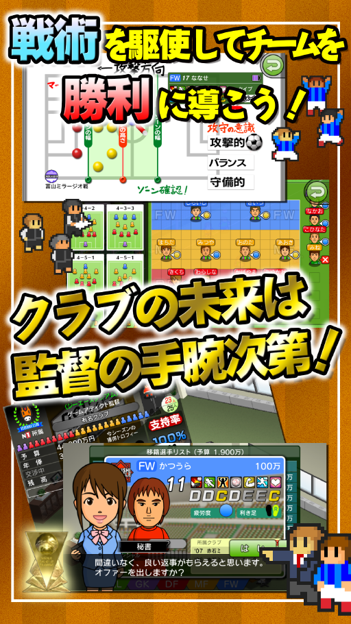 カルチョビットA(アー) サッカークラブ育成シミュレーション Game Screenshot