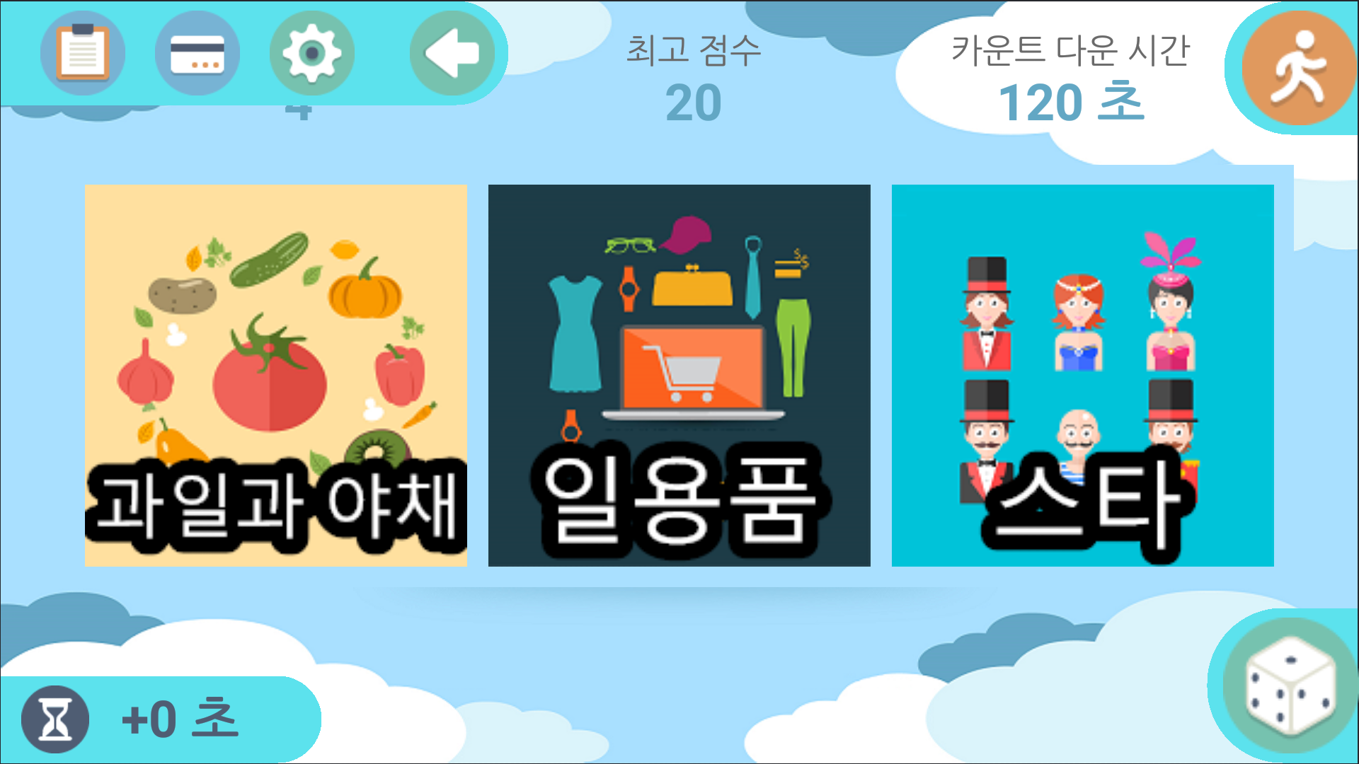 추측 게임 스크린샷