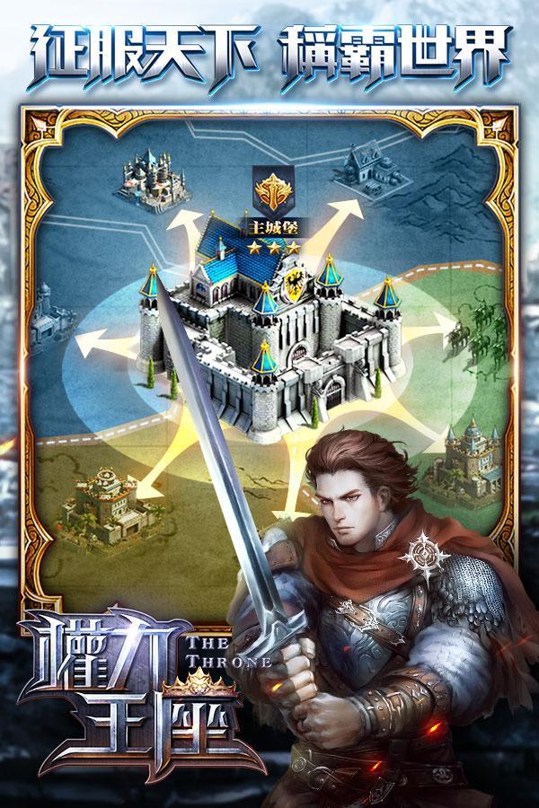 權力王座 Game Screenshot