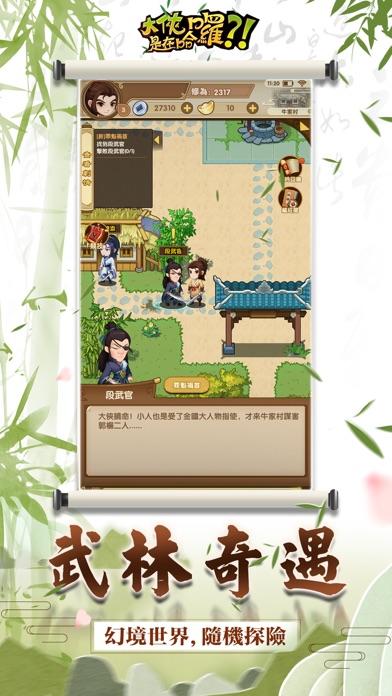 大俠是在哈囉 Game Screenshot