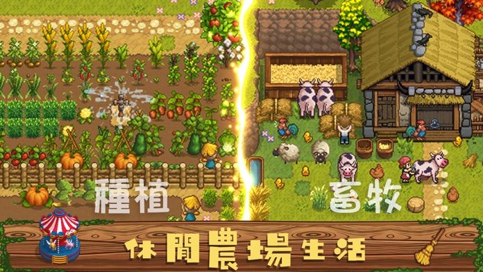 奶牛鎮的小時光 -  建造虛擬夢幻農場遊戲截圖