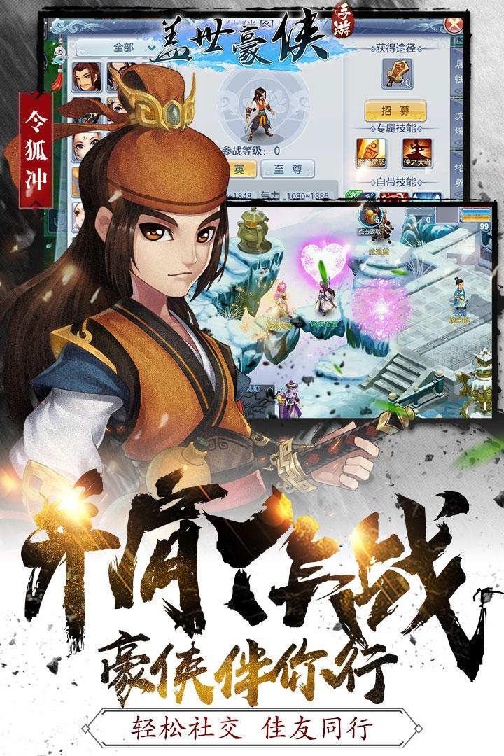 盖世豪侠 Game Screenshot