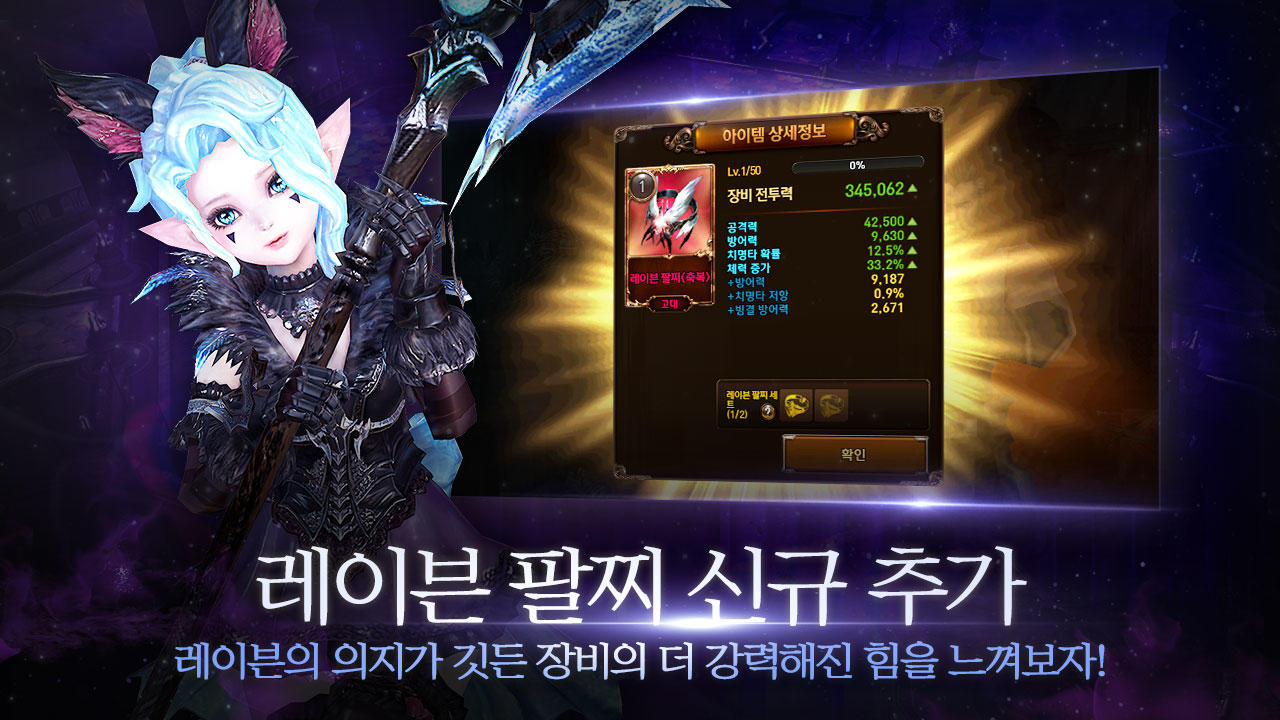 레이븐 : BLESS ゲームのスクリーンショット
