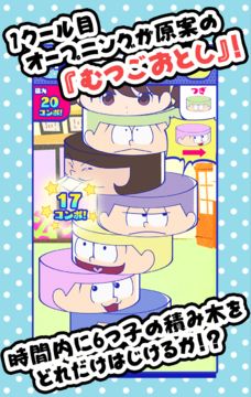 おそ松さん はちゃめちゃパーティー! Game Screenshot