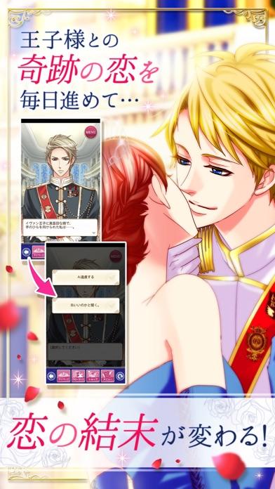 王子様のプロポーズ Eternal Kiss Game Screenshot