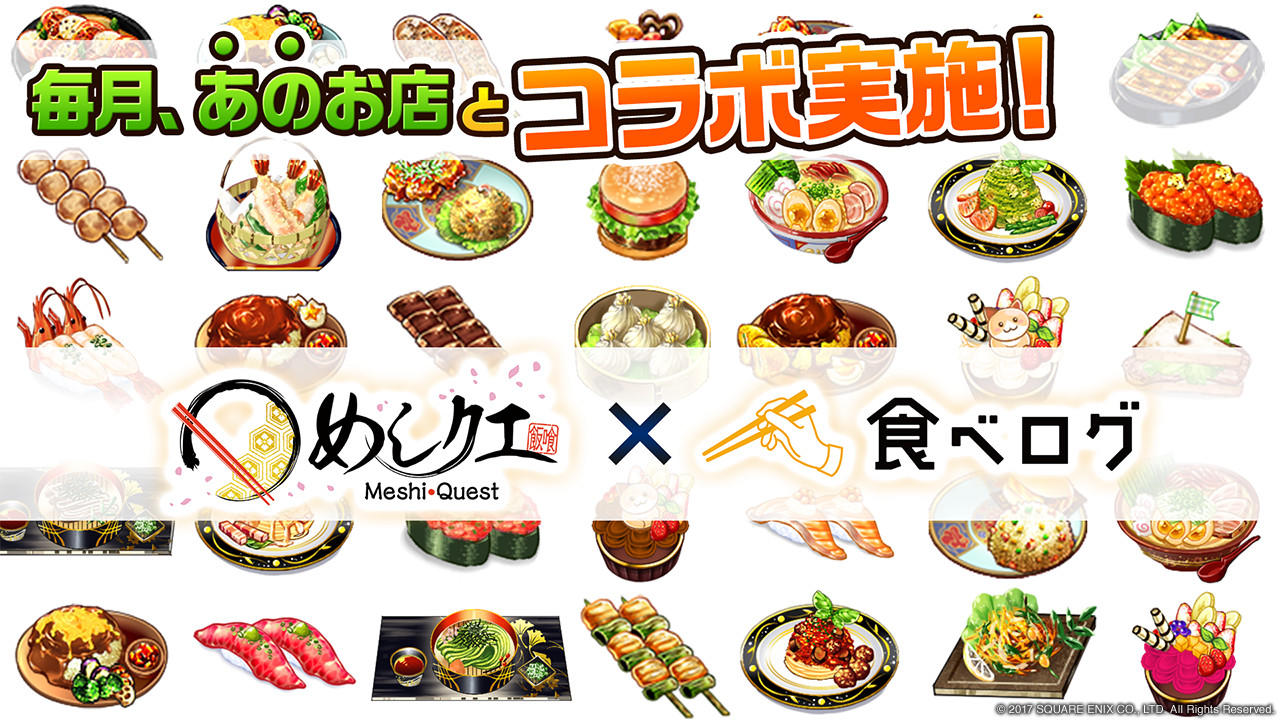 Banner of Meshi Quest Aim for God! gourmet action game 1.0.9