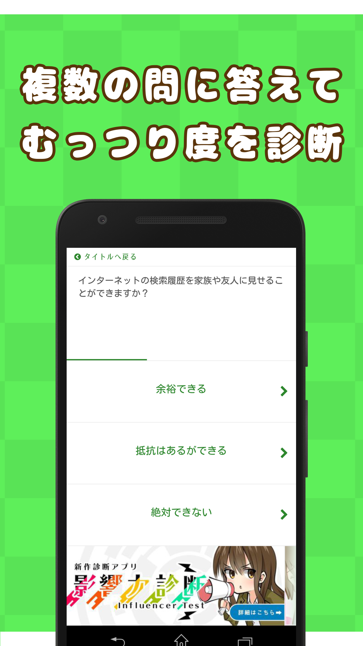 Скриншот игры むっつり度診断 - その欲望を隠し切れますか？