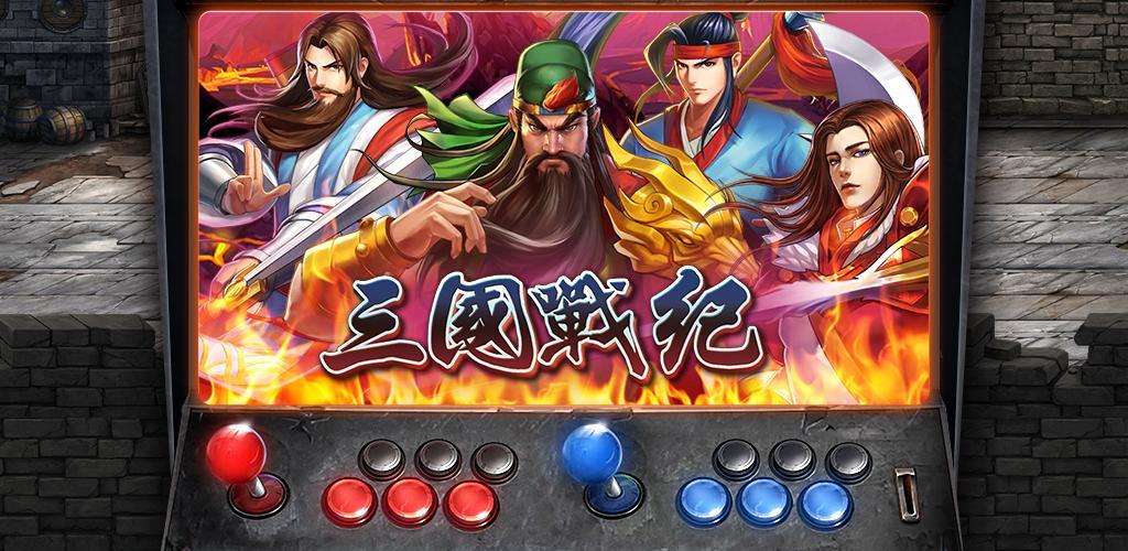 Banner of Romance of the Three Kingdoms - Compétition de guerriers d'arcade classique 2.20.0.0