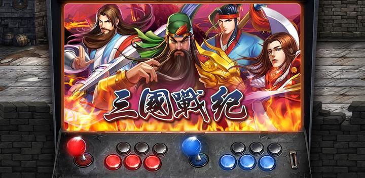Banner of Romance of the Three Kingdoms - Classic Arcade Warriors Competition 2.20.0.0