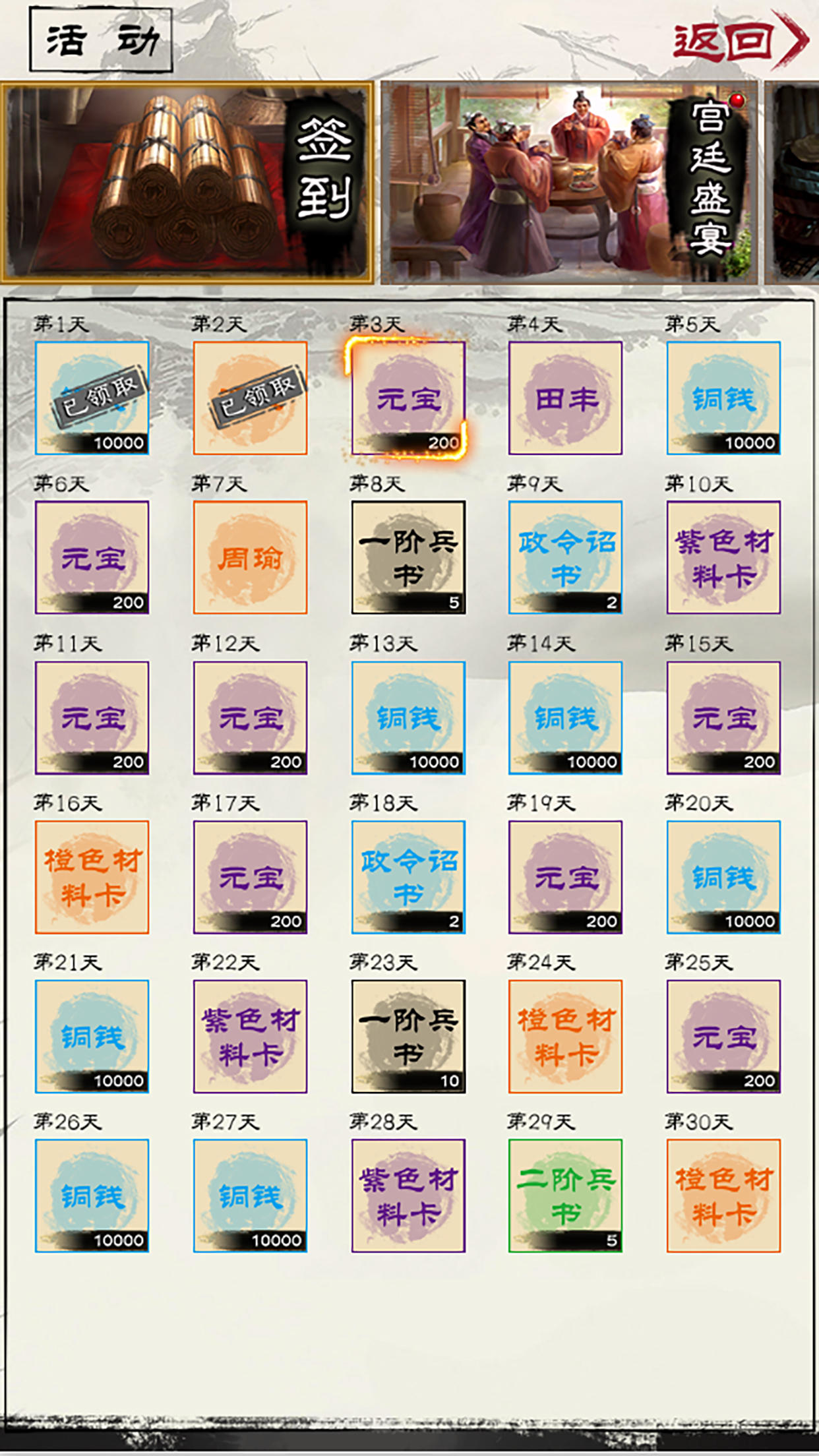 Screenshot 4 of Romance Three Kingdoms Three 