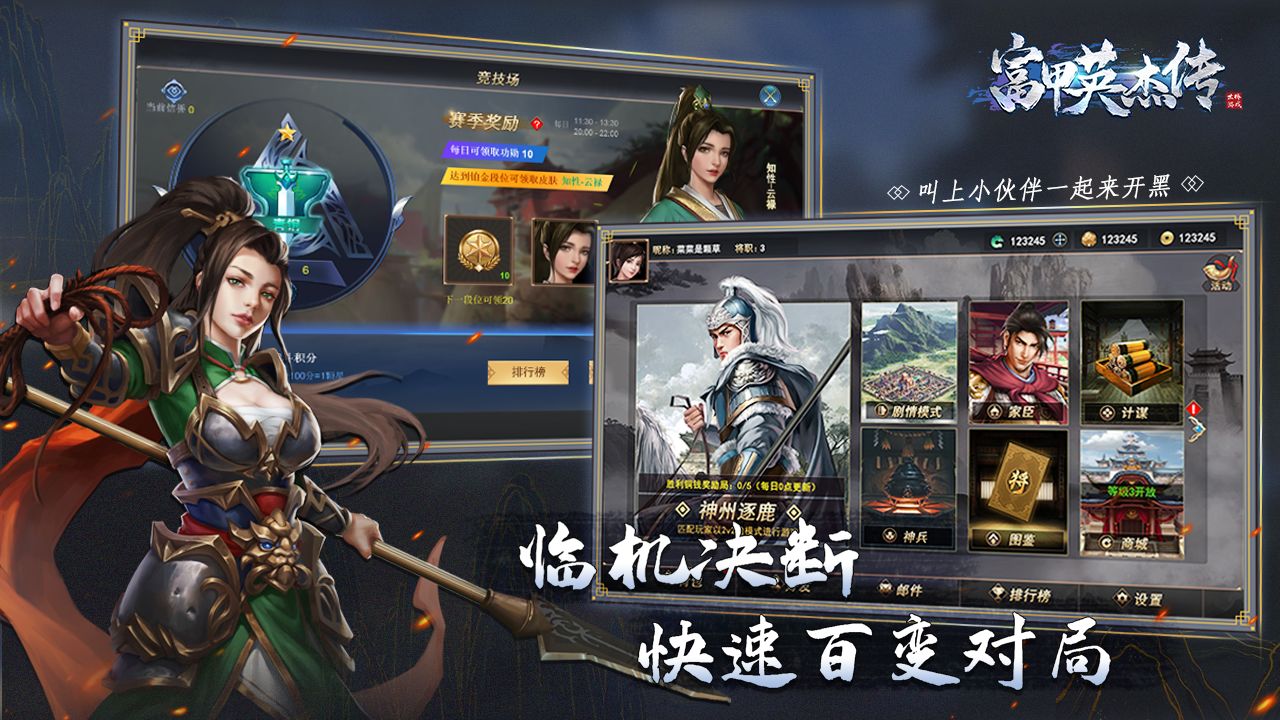 Screenshot of 富甲英杰传