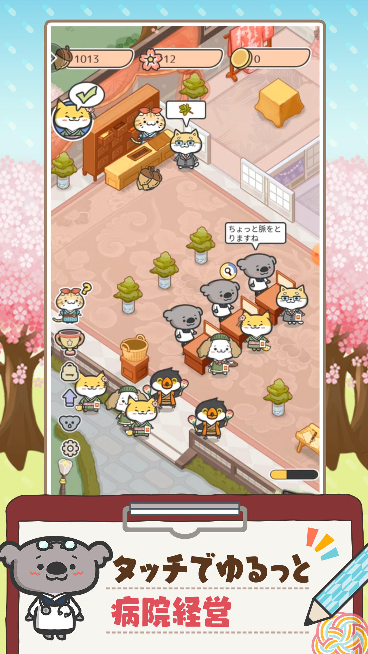 Screenshot of ハッピーどうぶつ病院