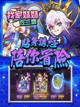 Скриншот игры 我家妹妹在三國