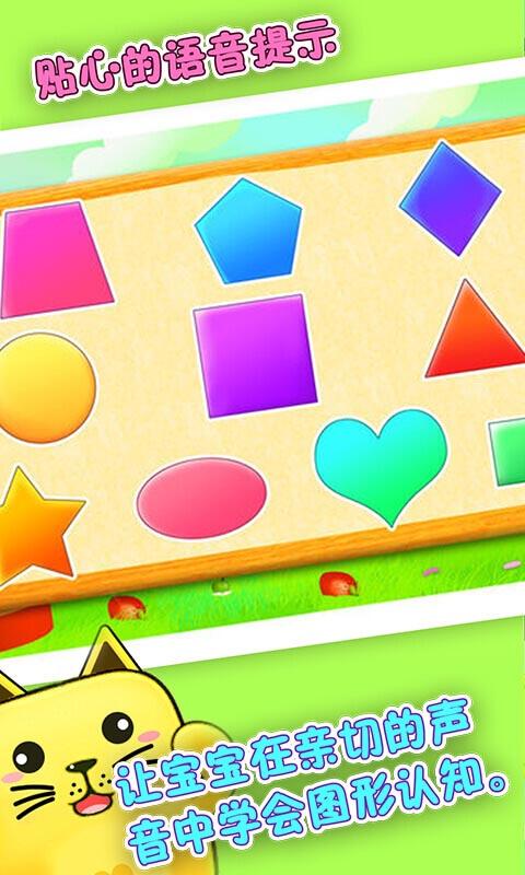 宝宝学认知 Game Screenshot