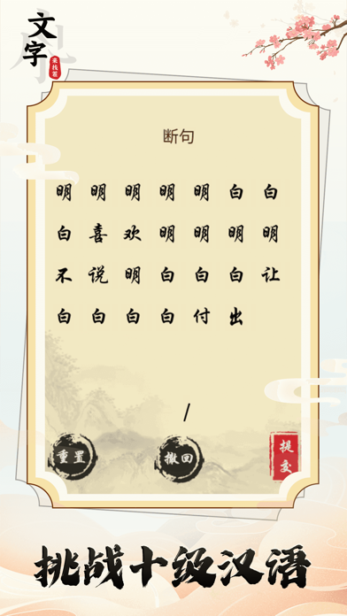 Screenshot of 文字找茬王-玩梗传疯狂汉字找茬游戏