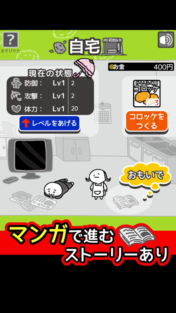 Screenshot of 台風コロッケ　J( 'ｰ`)し「配達おねがいね」