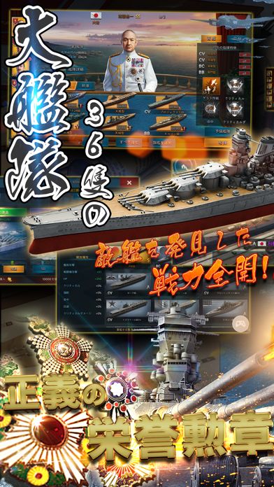 大戰艦-海の霸者遊戲截圖