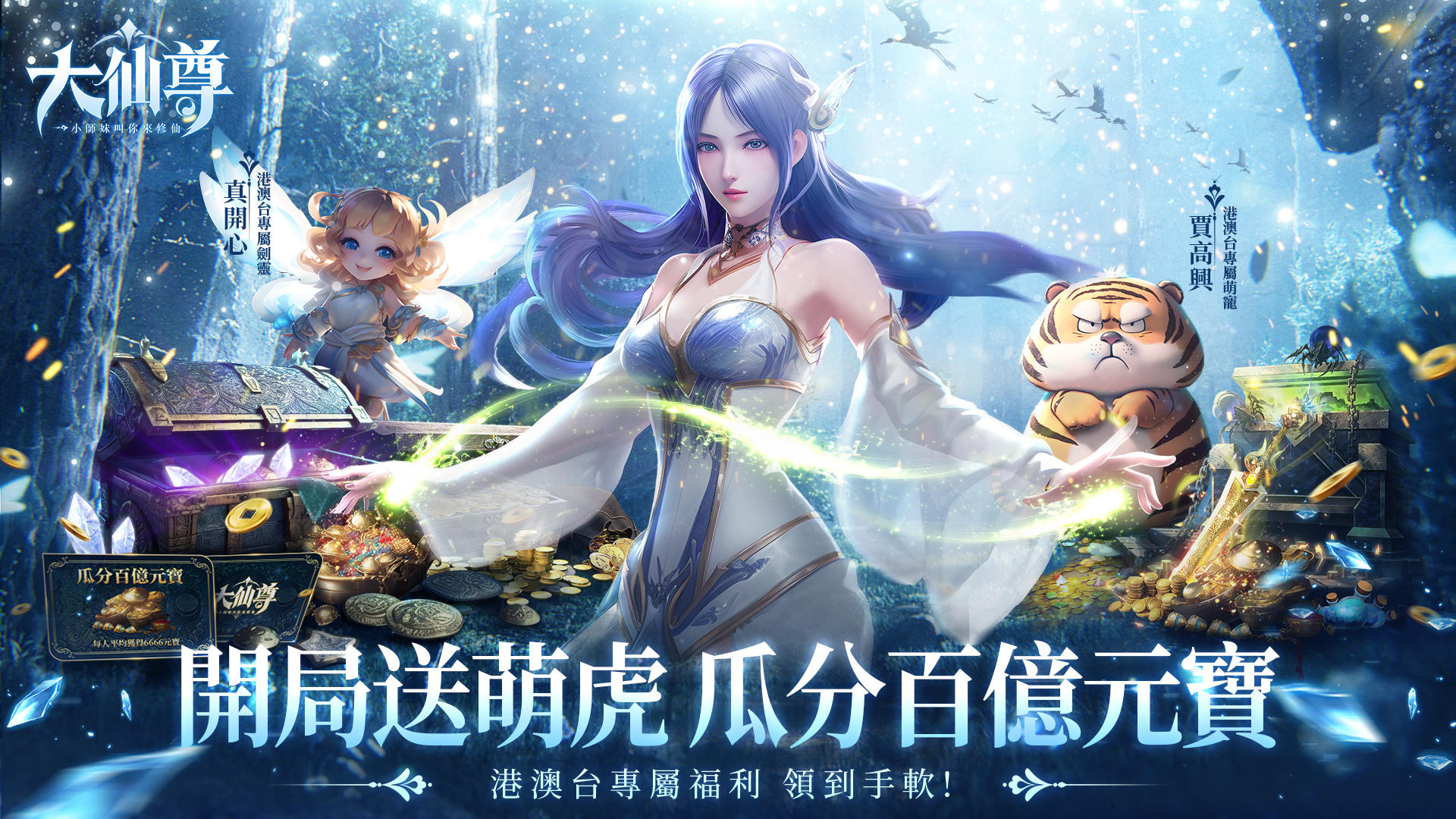 大仙尊：修仙問情 Game Screenshot