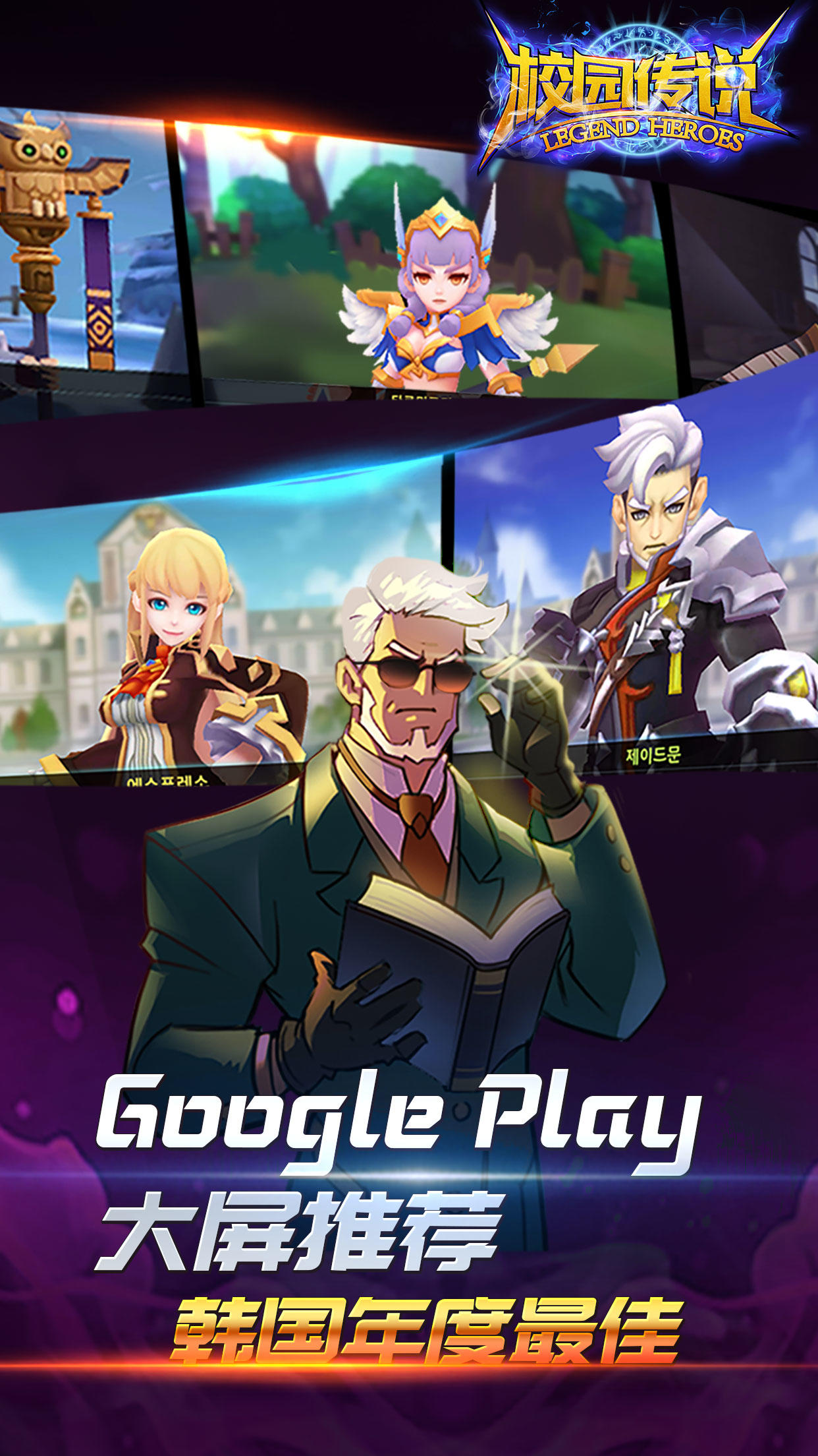 校园传说 Game Screenshot