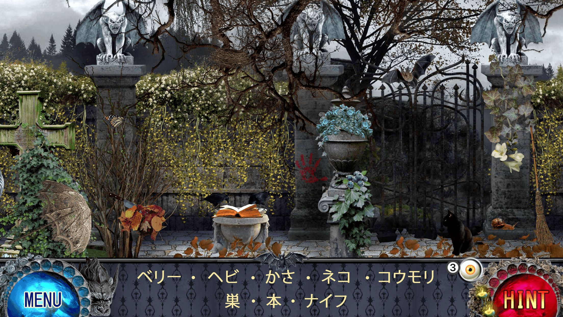 ヴァンパイア - アイテム探しアドベンチャー。吸血鬼ゲーム ゲームのスクリーンショット