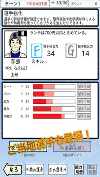 【野球】おかず甲子園 全国編【育成シミュレーション】 Game Screenshot