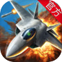 Ícone de 空战争锋