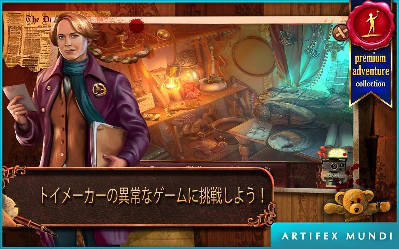 死のパズル: トイメーカー (Full) ゲームのスクリーンショット