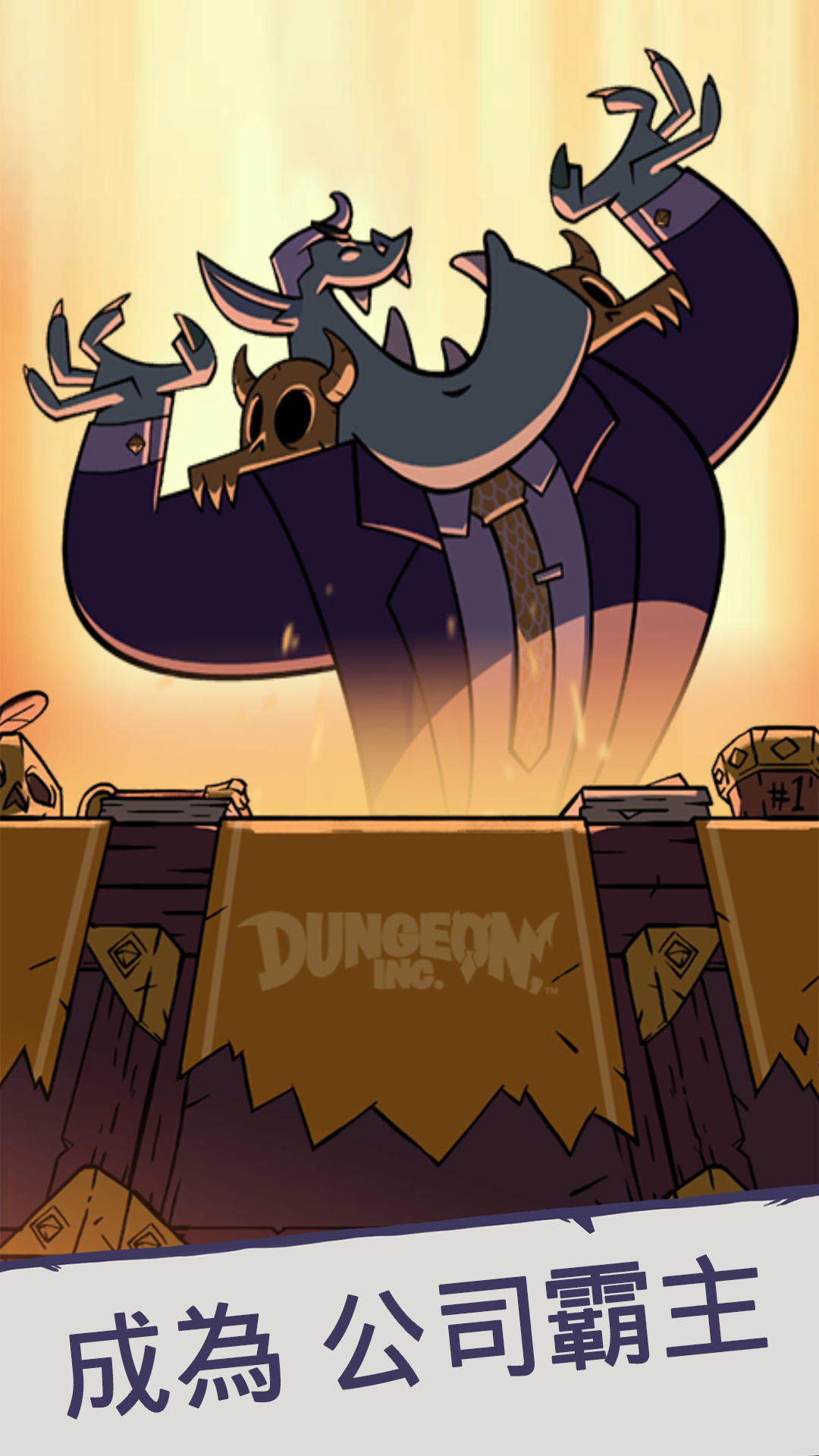 地下城與公司、休閒、放置類游戲、休閒放置遊戲截圖